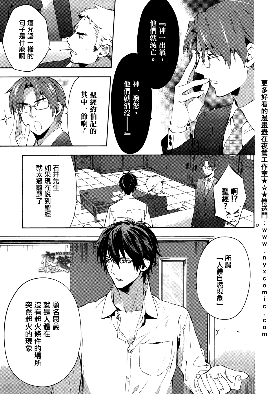 心灵侦探八云2009 第29话 第12页