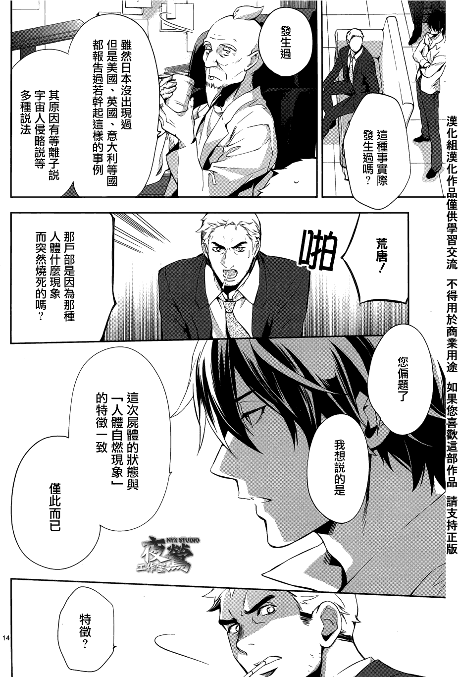 心灵侦探八云2009 第29话 第13页