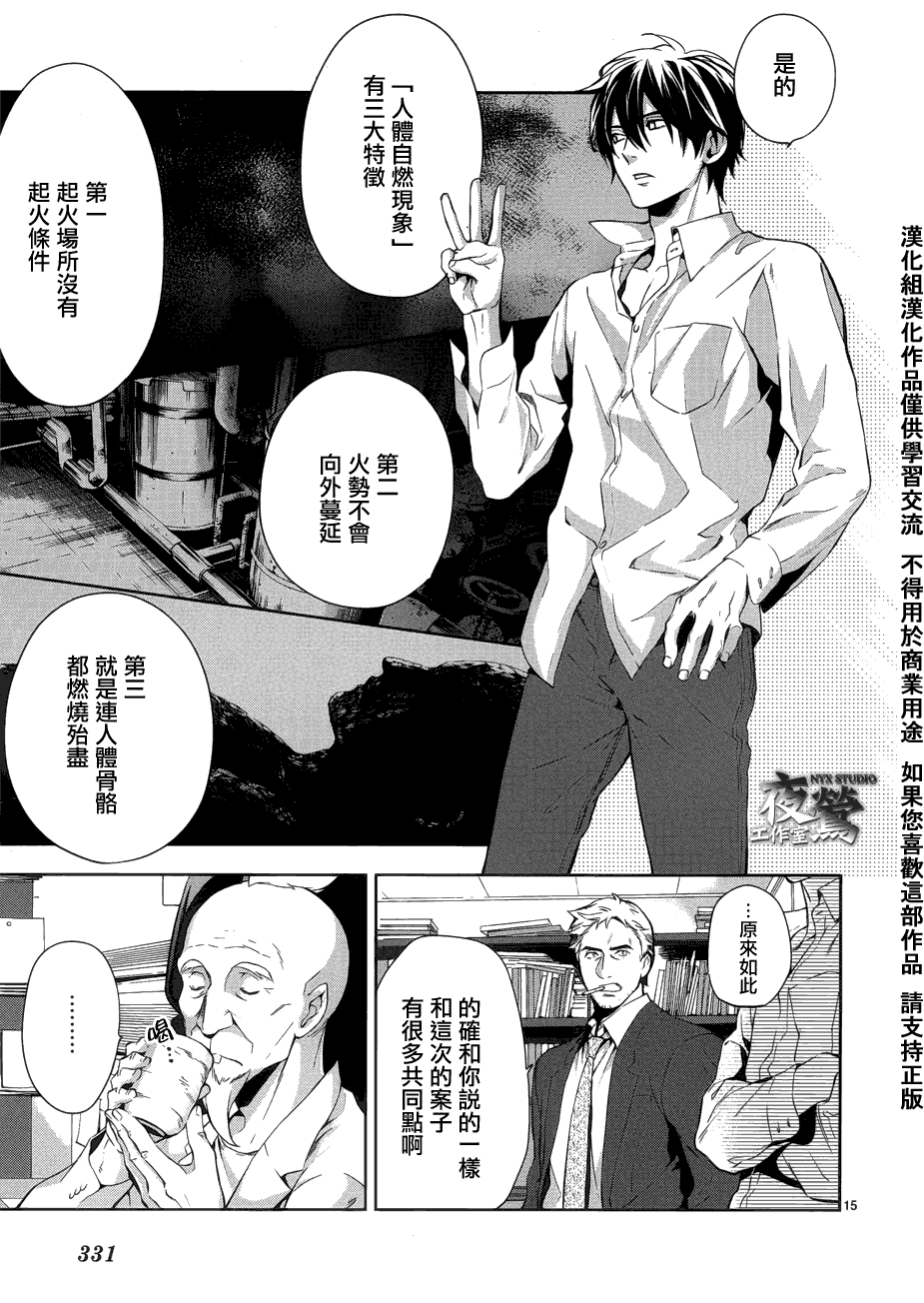 心灵侦探八云2009 第29话 第14页