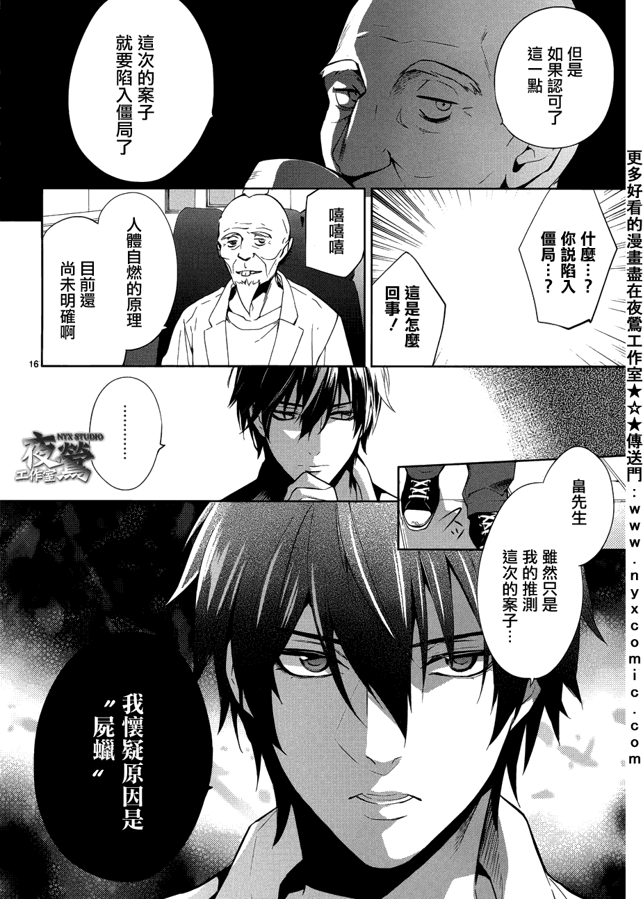 心灵侦探八云2009 第29话 第15页