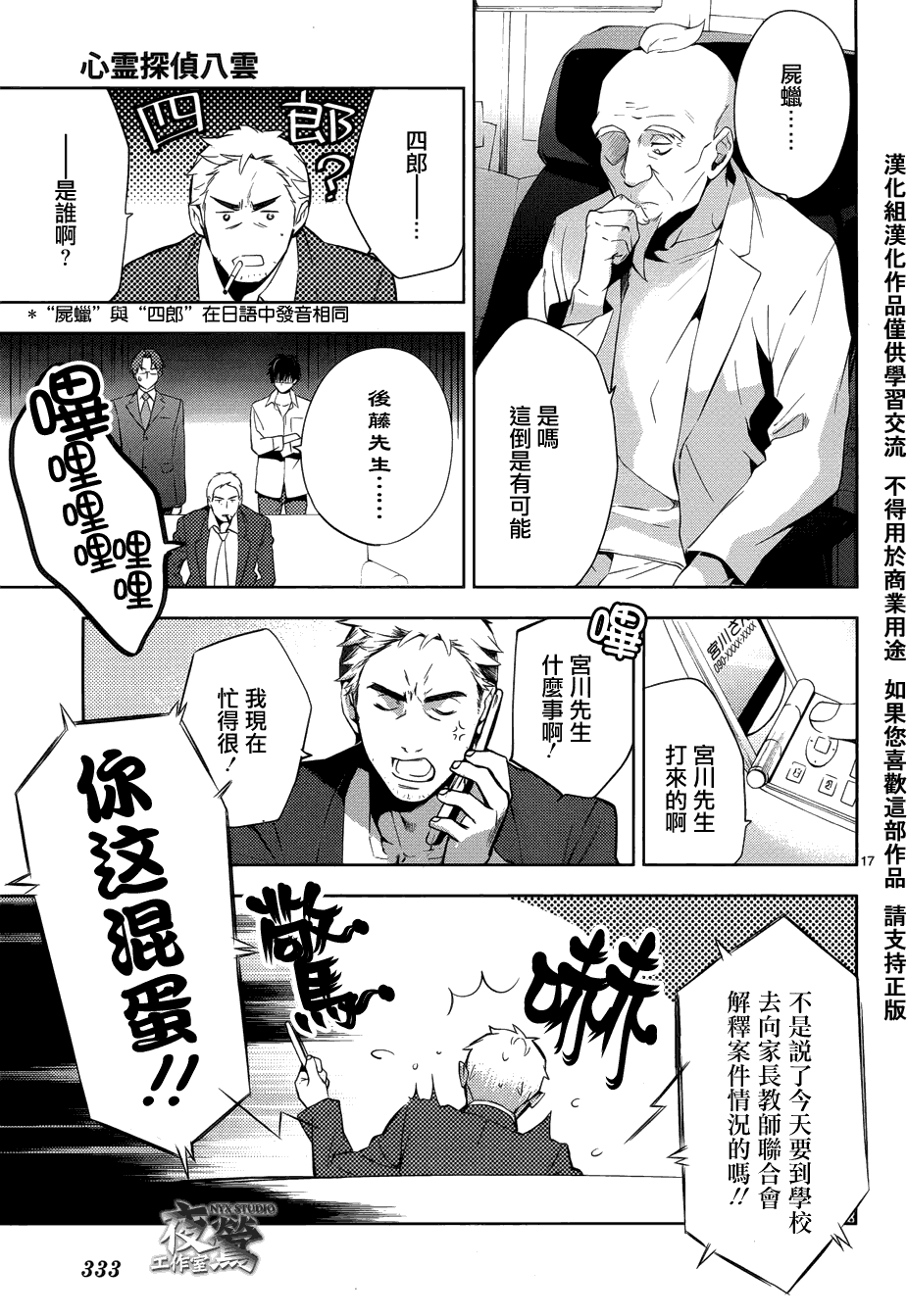 心灵侦探八云2009 第29话 第16页