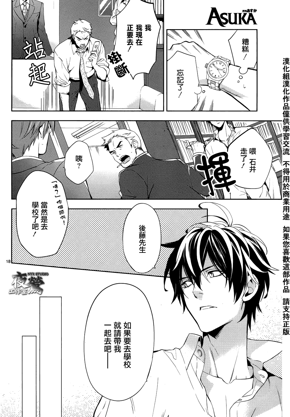 心灵侦探八云2009 第29话 第17页