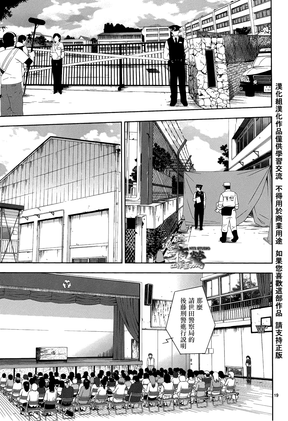 心灵侦探八云2009 第29话 第18页