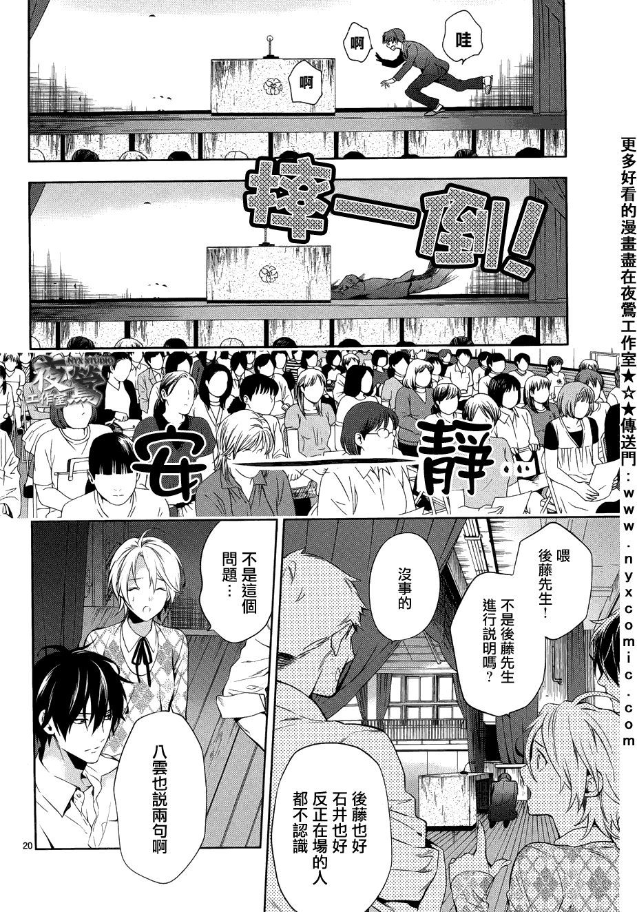 心灵侦探八云2009 第29话 第19页