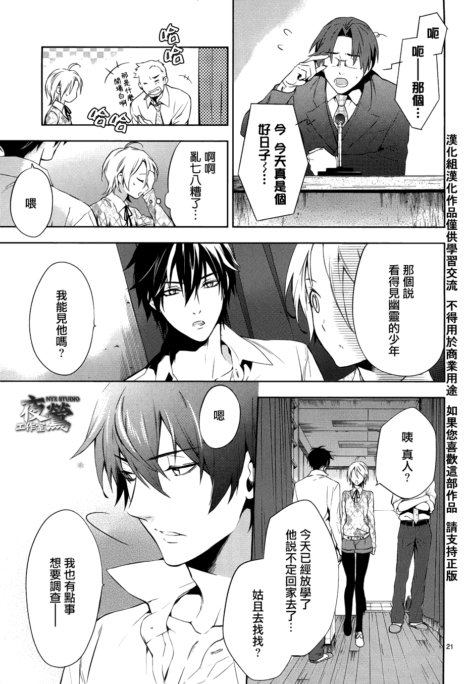 心灵侦探八云2009 第29话 第20页