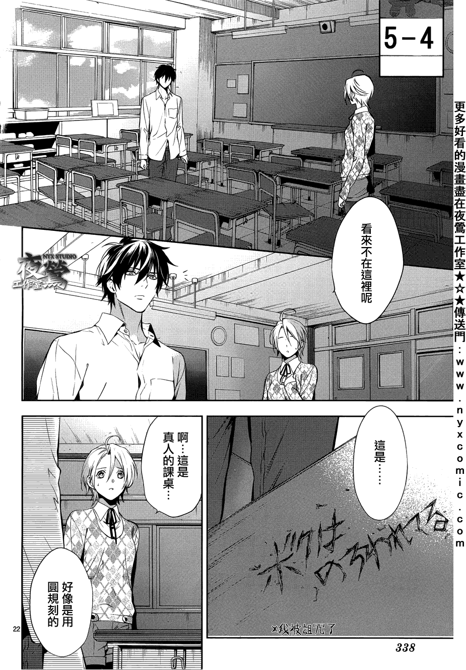 心灵侦探八云2009 第29话 第21页