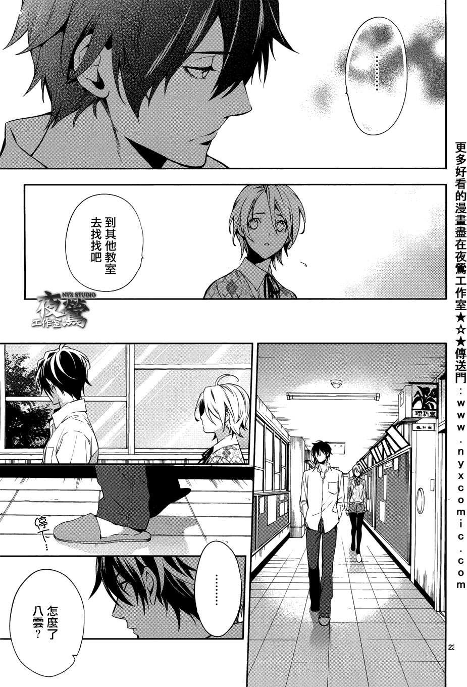 心灵侦探八云2009 第29话 第22页