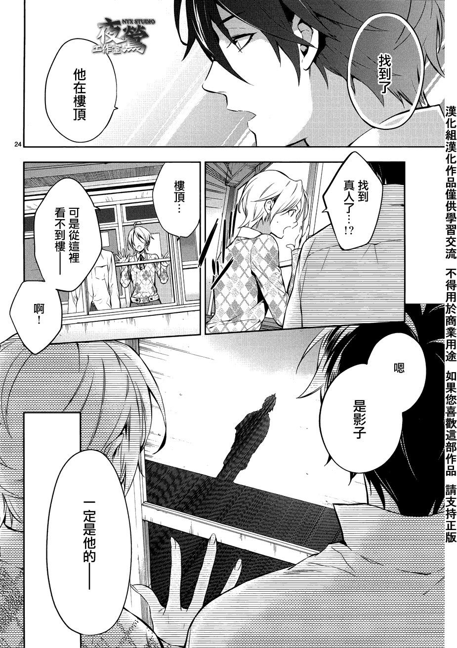 心灵侦探八云2009 第29话 第23页