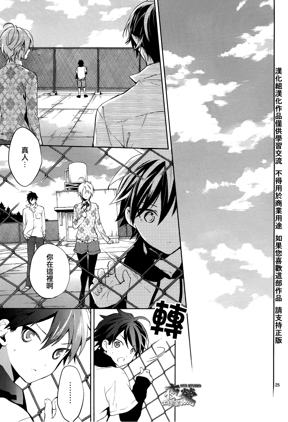 心灵侦探八云2009 第29话 第24页