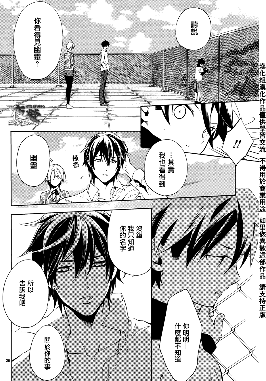 心灵侦探八云2009 第29话 第25页