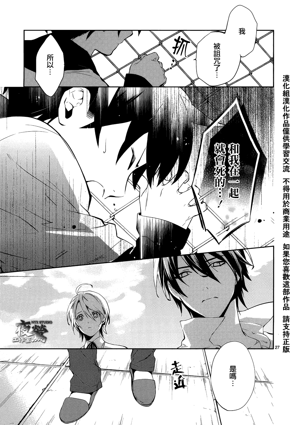 心灵侦探八云2009 第29话 第26页