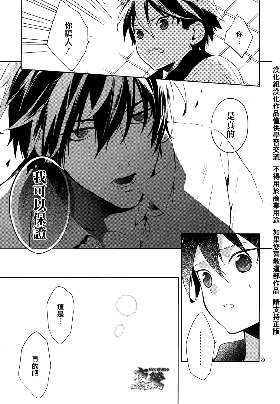 心灵侦探八云2009 第29话 第28页