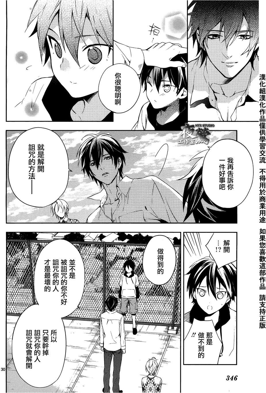 心灵侦探八云2009 第29话 第29页