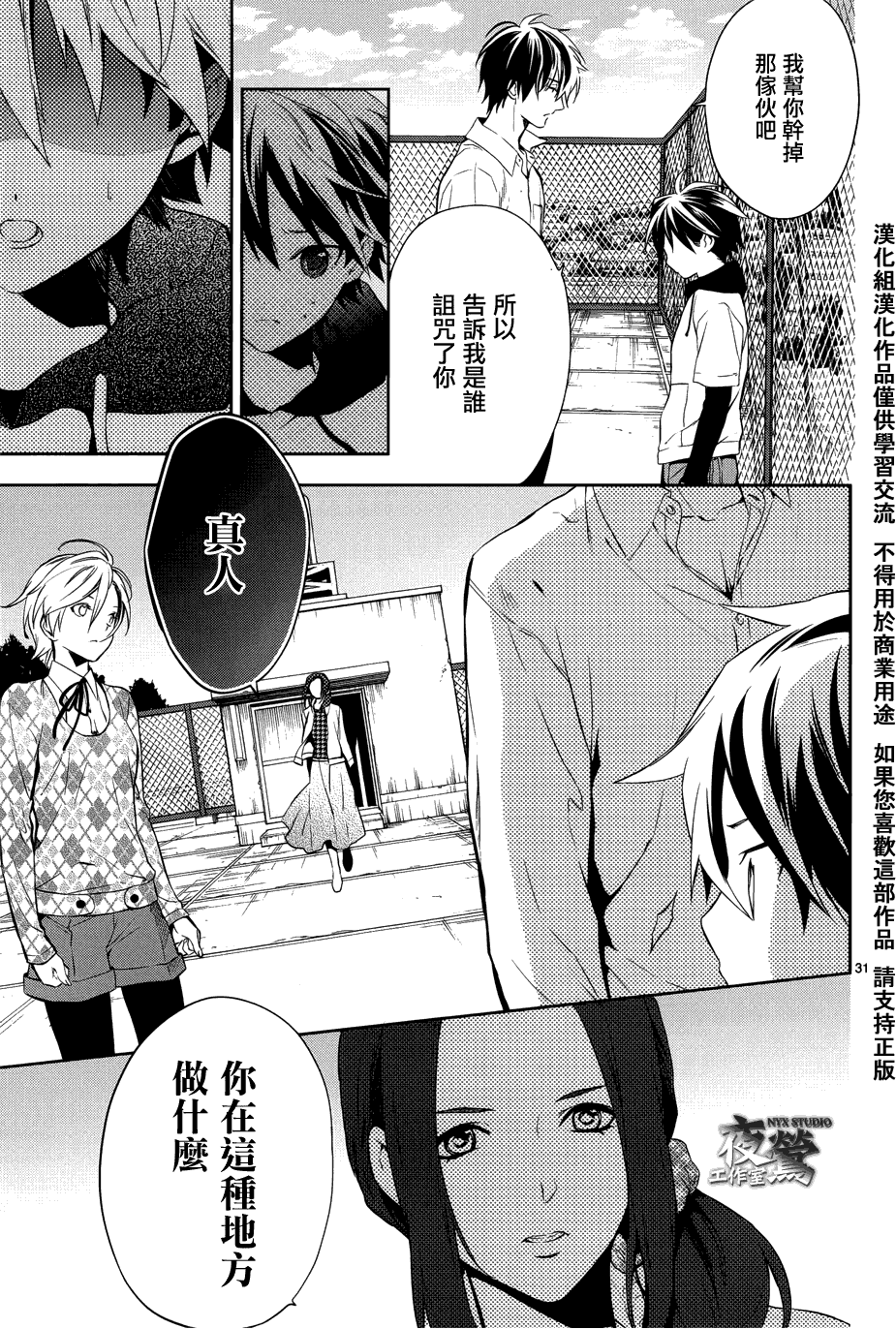 心灵侦探八云2009 第29话 第30页