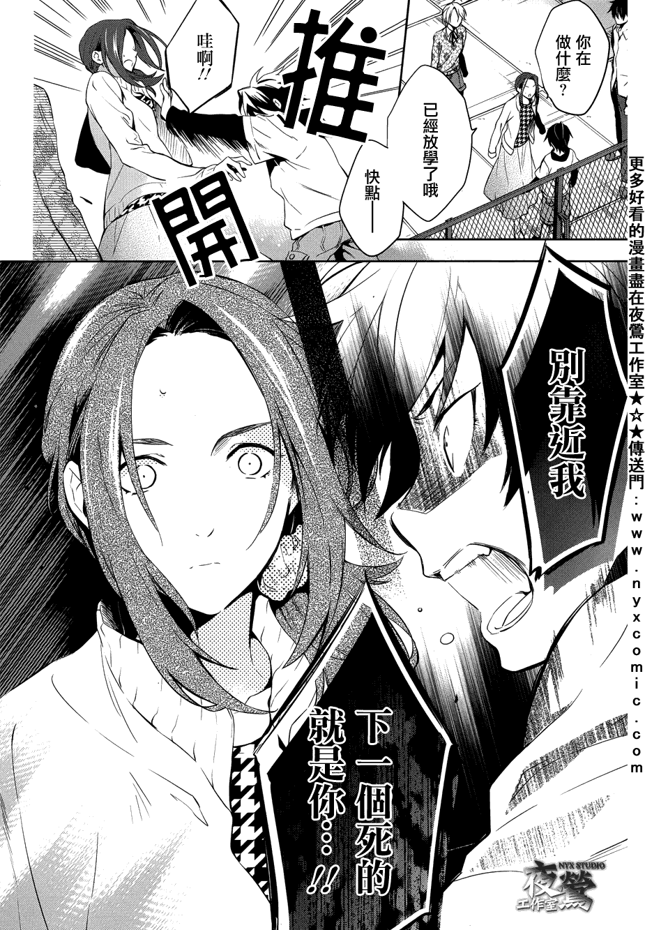 心灵侦探八云2009 第29话 第31页