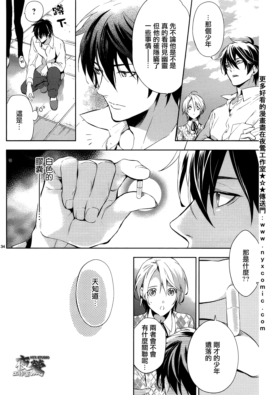 心灵侦探八云2009 第29话 第33页