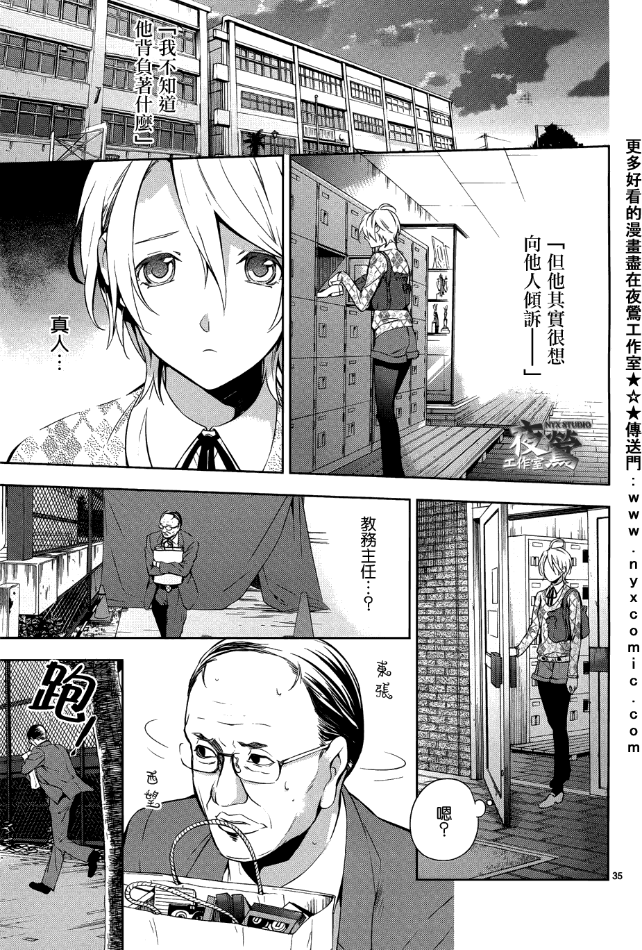 心灵侦探八云2009 第29话 第34页