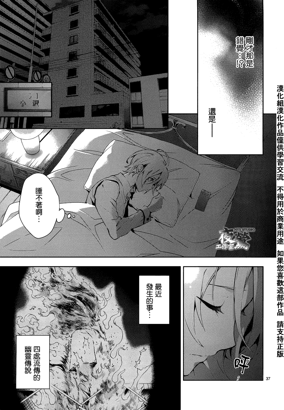 心灵侦探八云2009 第29话 第36页