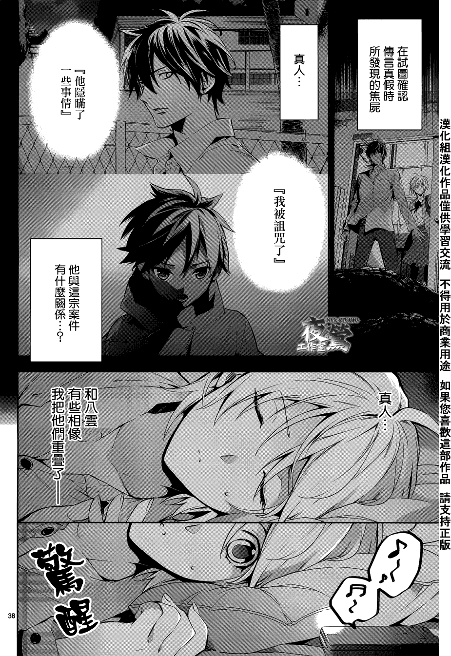 心灵侦探八云2009 第29话 第37页