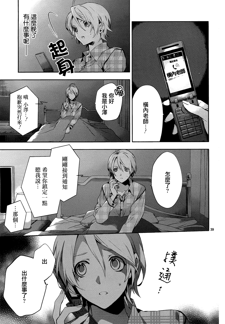 心灵侦探八云2009 第29话 第38页