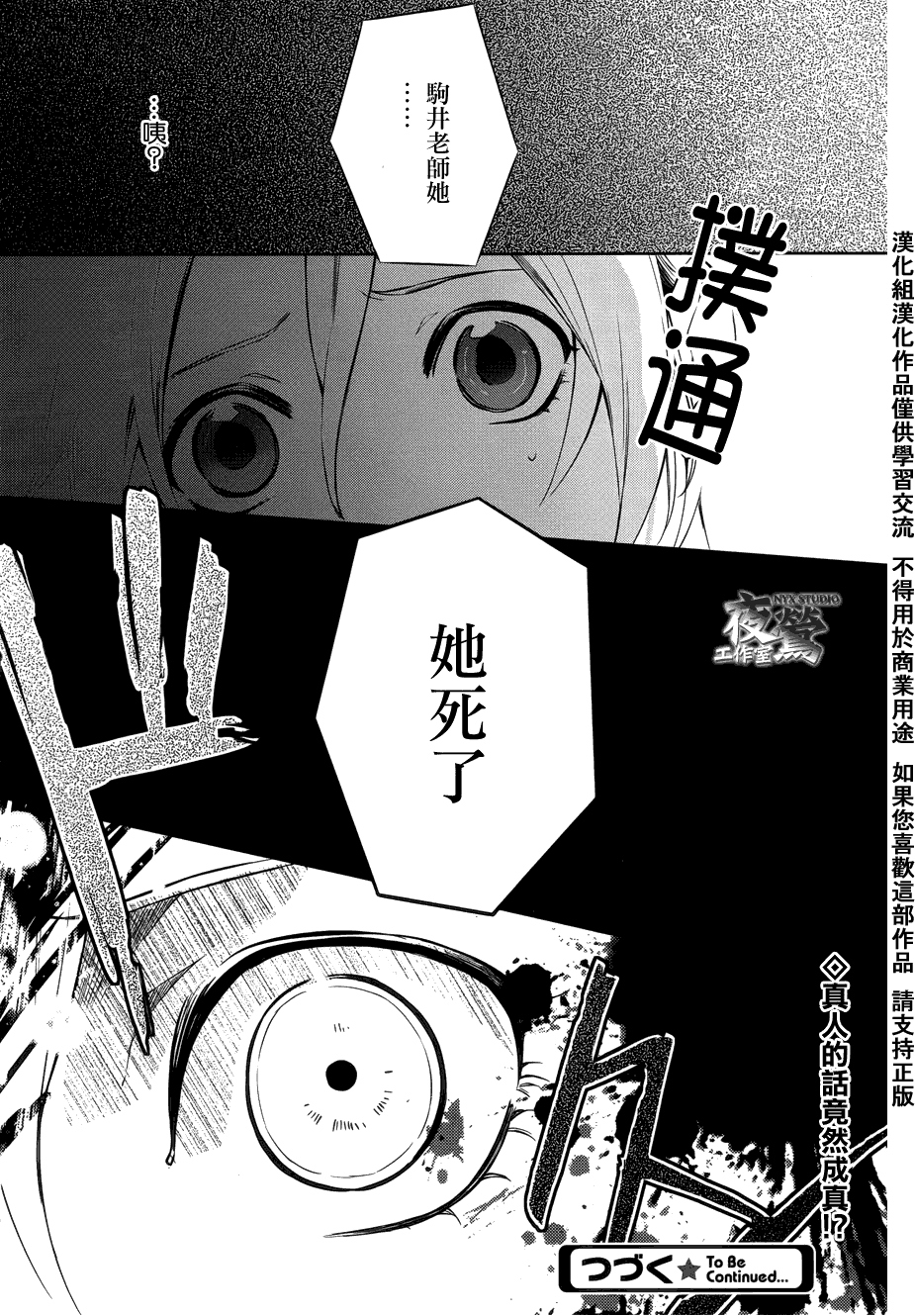 心灵侦探八云2009 第29话 第39页