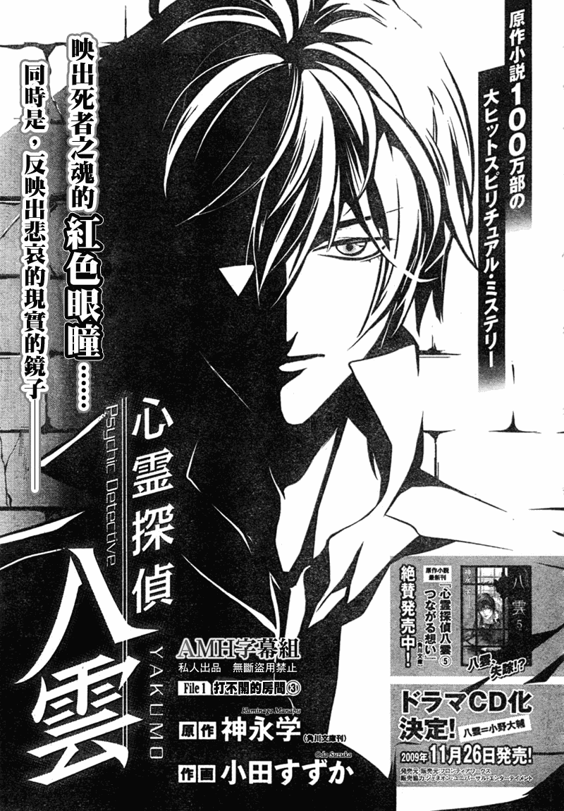 心灵侦探八云2009 第3话 第0页