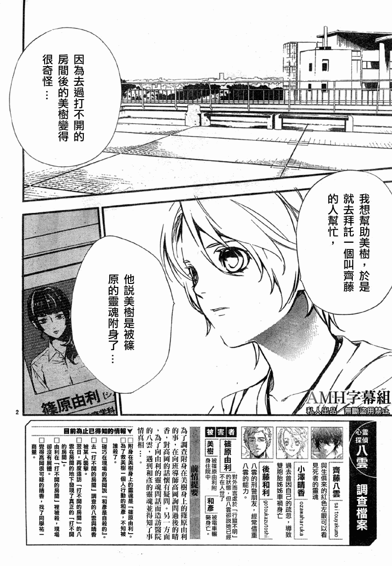 心灵侦探八云2009 第3话 第1页