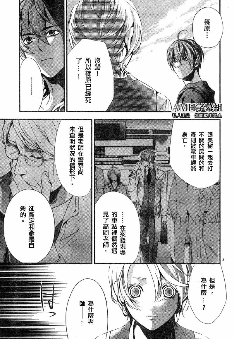 心灵侦探八云2009 第3话 第2页