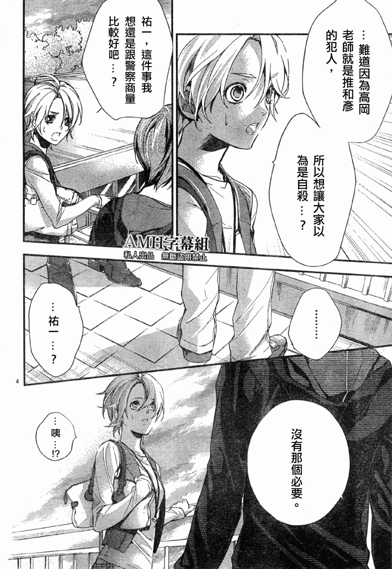 心灵侦探八云2009 第3话 第3页