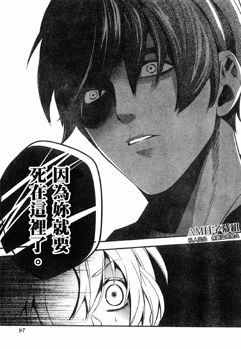 心灵侦探八云2009 第3话 第4页