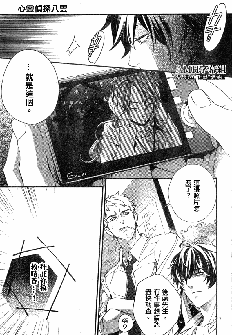 心灵侦探八云2009 第3话 第6页