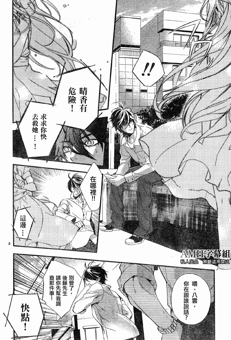 心灵侦探八云2009 第3话 第7页