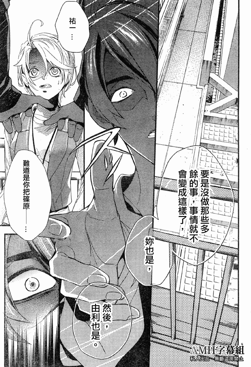 心灵侦探八云2009 第3话 第8页