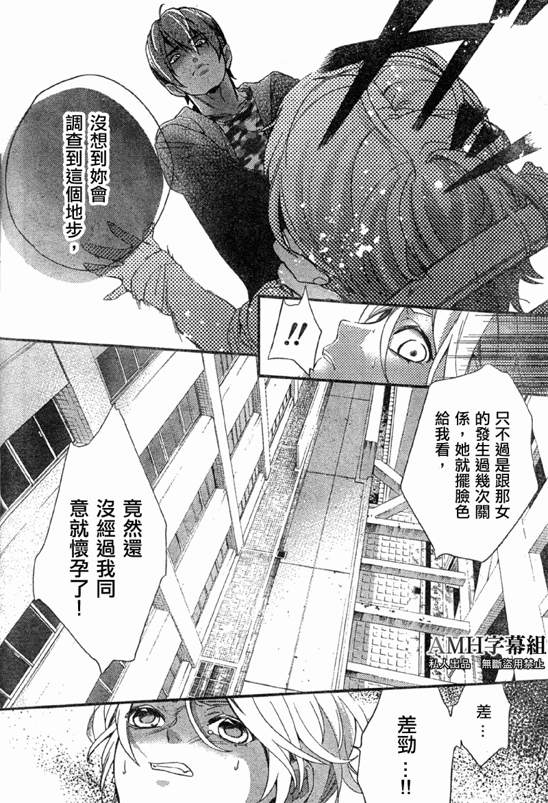 心灵侦探八云2009 第3话 第9页