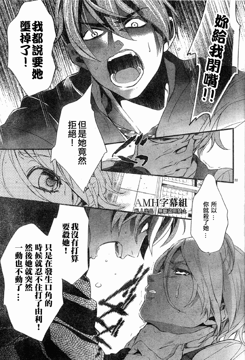 心灵侦探八云2009 第3话 第10页