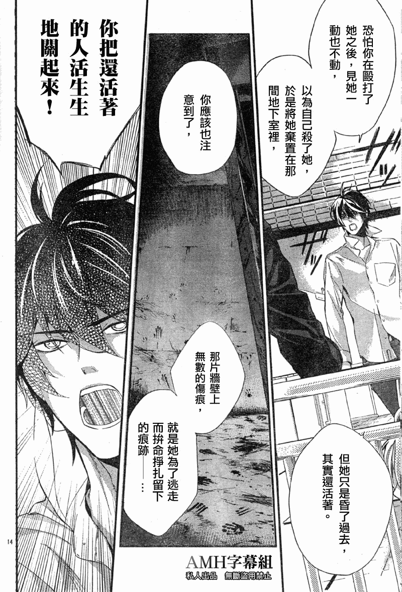 心灵侦探八云2009 第3话 第13页