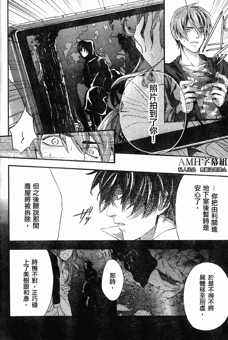 心灵侦探八云2009 第3话 第15页