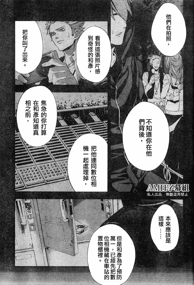 心灵侦探八云2009 第3话 第16页