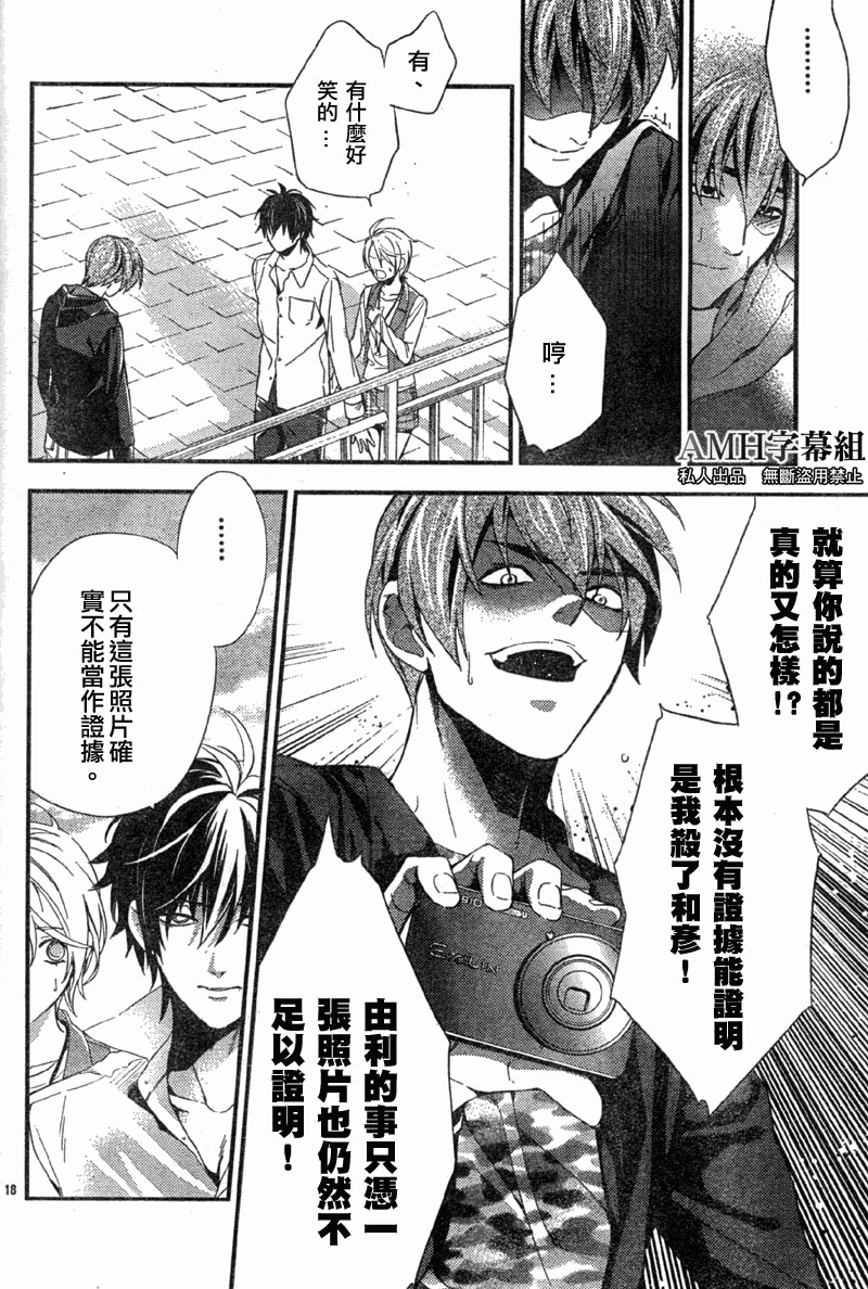 心灵侦探八云2009 第3话 第17页