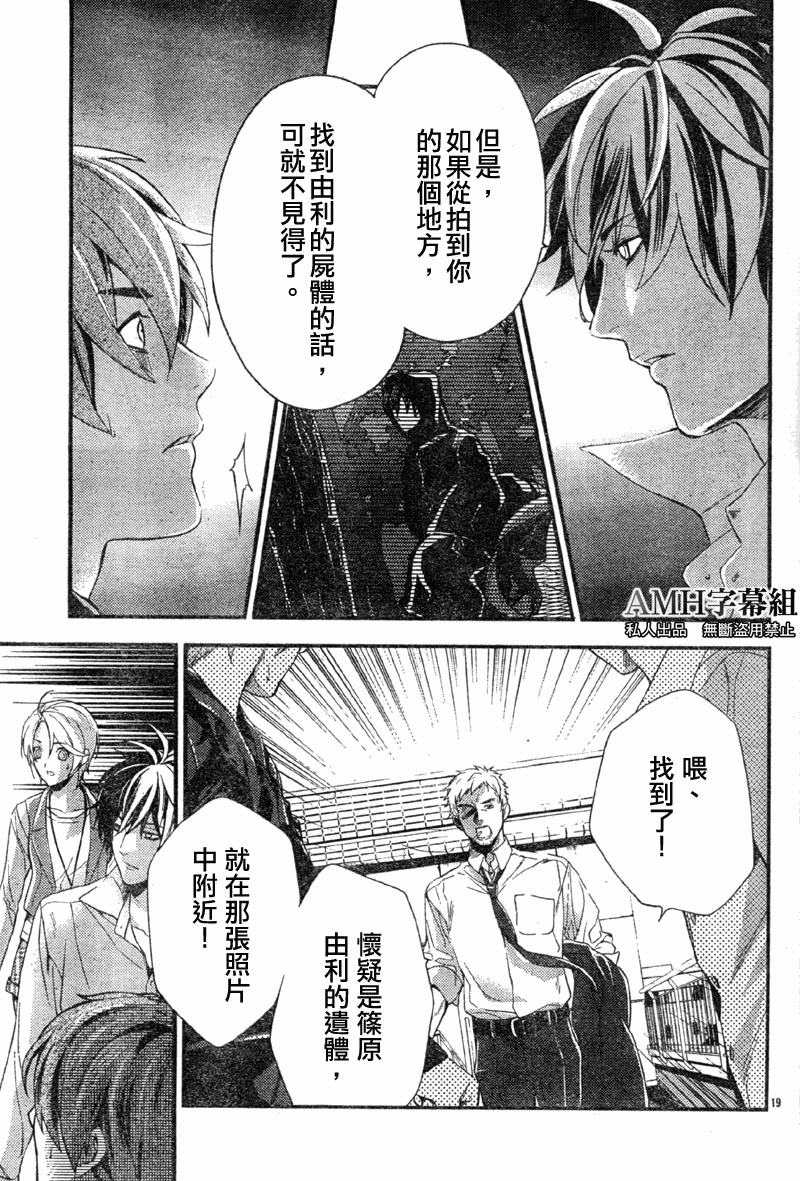 心灵侦探八云2009 第3话 第18页