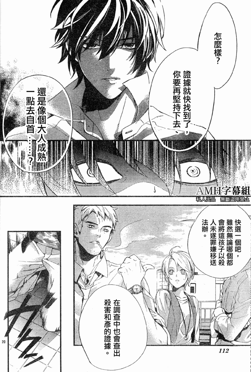 心灵侦探八云2009 第3话 第19页