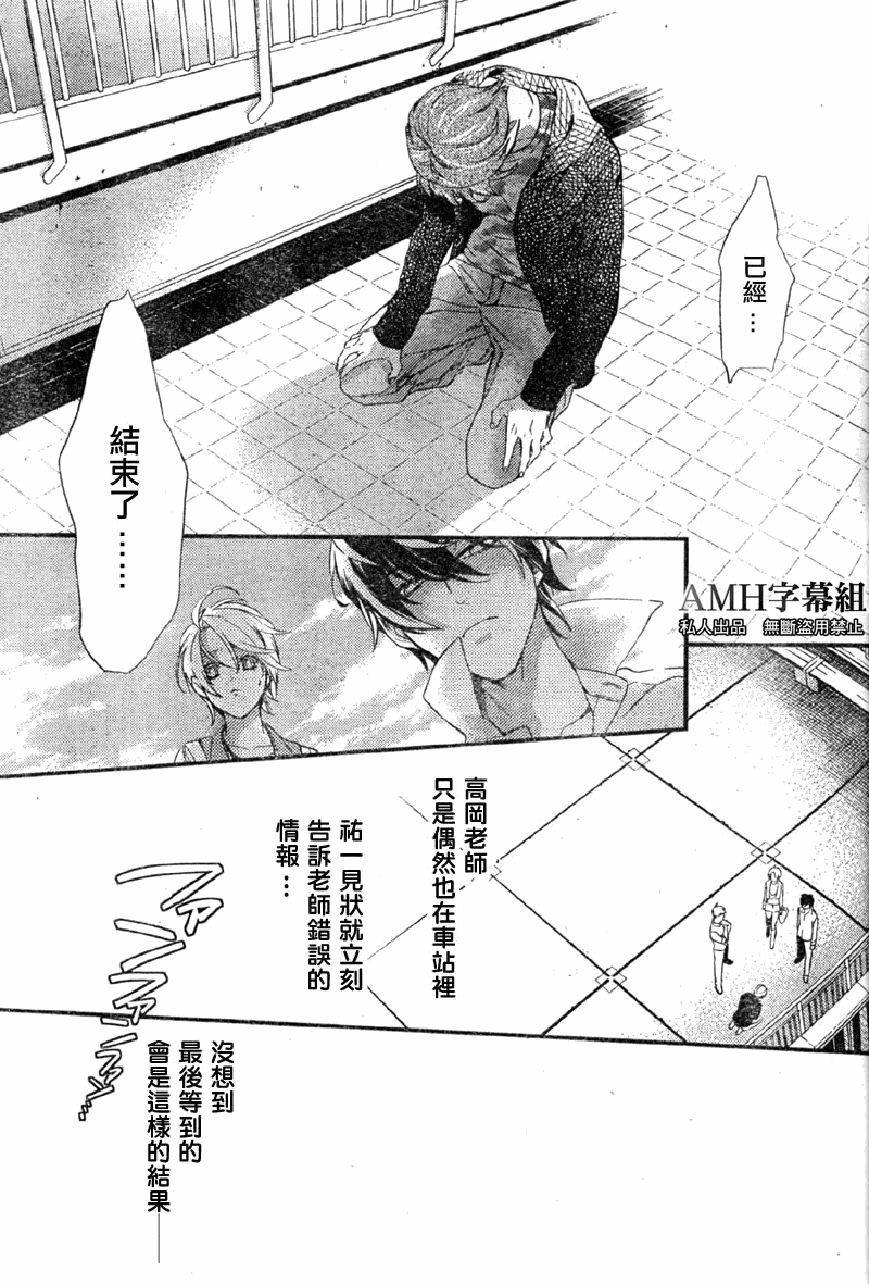 心灵侦探八云2009 第3话 第20页