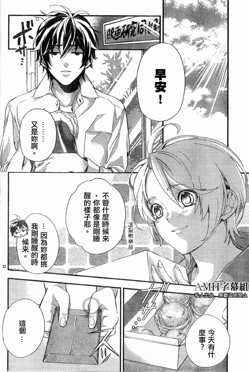 心灵侦探八云2009 第3话 第21页