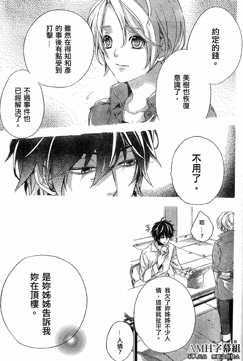 心灵侦探八云2009 第3话 第22页