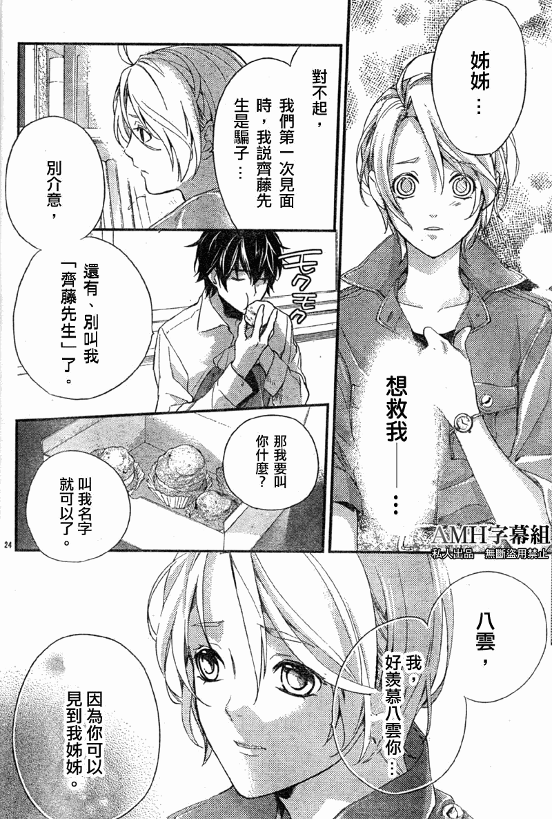 心灵侦探八云2009 第3话 第23页