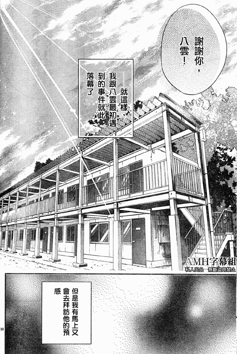 心灵侦探八云2009 第3话 第29页