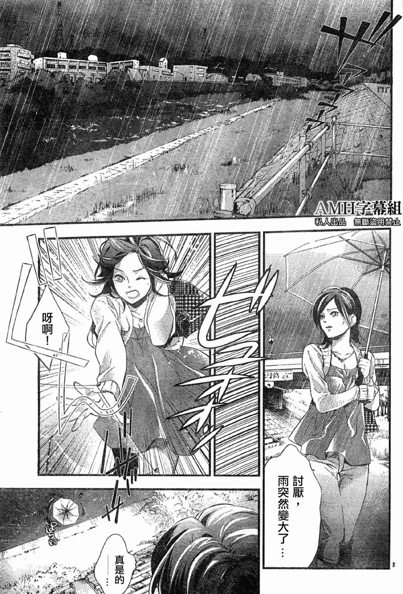 心灵侦探八云2009 第3话 第30页