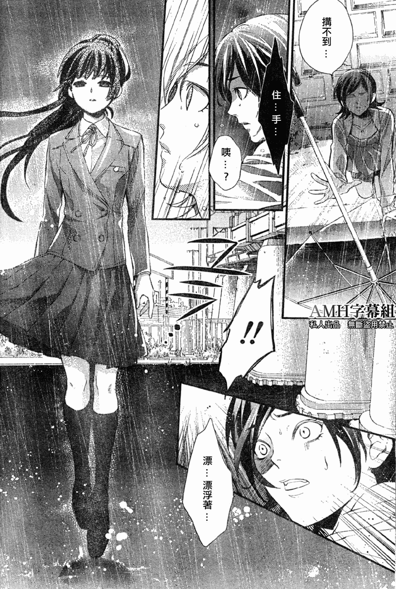 心灵侦探八云2009 第3话 第31页