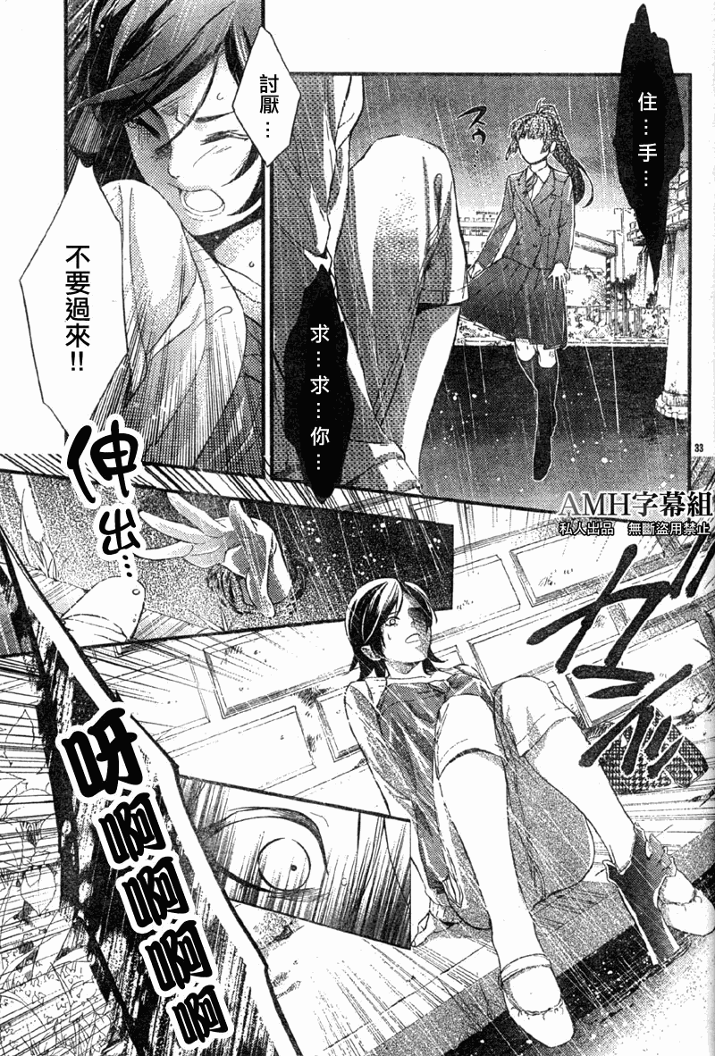 心灵侦探八云2009 第3话 第32页