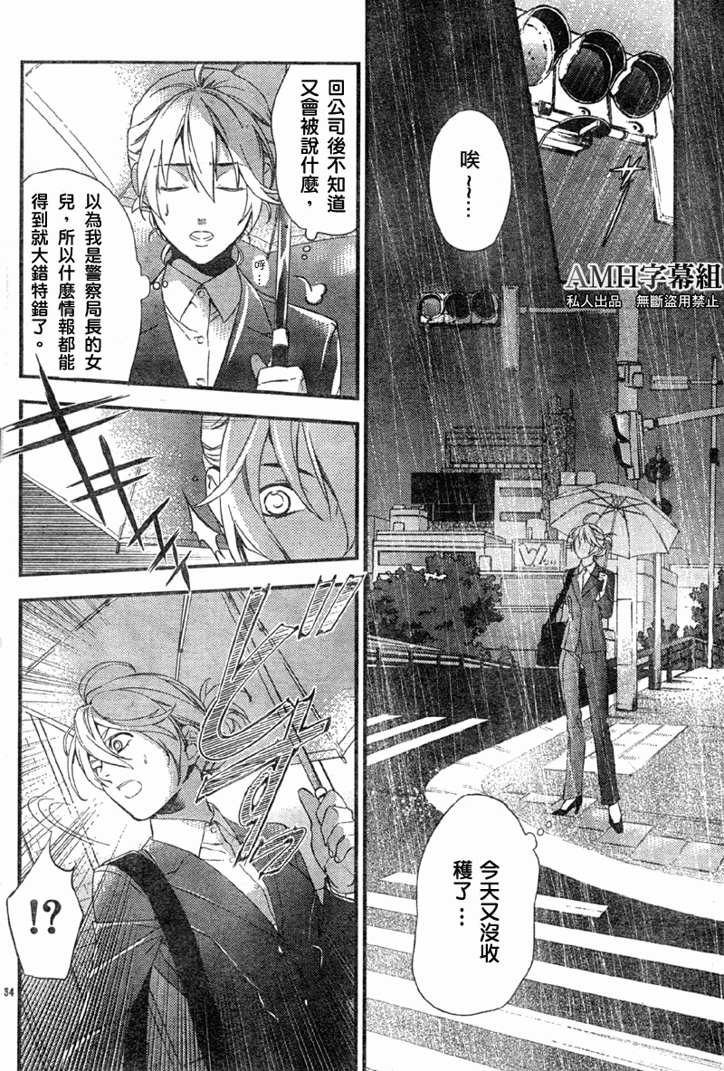 心灵侦探八云2009 第3话 第33页